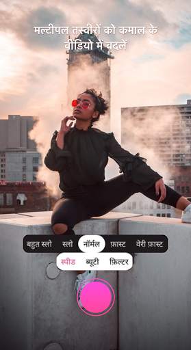 शार्ट  वीडियो मेकर - वीडियो शूटिंग और क्लिपिंग स्क्रीनशॉट 3