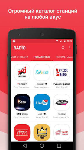 Радио screenshot 2