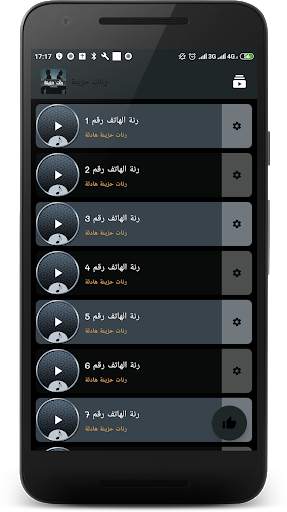 رنات حزينة بدون انترنت screenshot 3