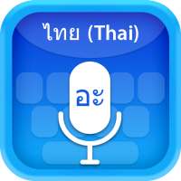 Thai (ไทย) Voice Typing Keyboard