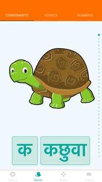 Nepali Barnamala Naya (Virtual Mentor) screenshot 2