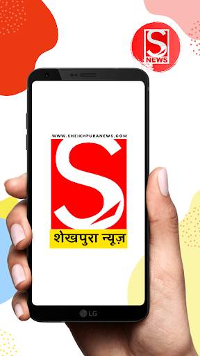 SNews - शेखपुरा न्यूज़ - Sheikhpura News screenshot 1