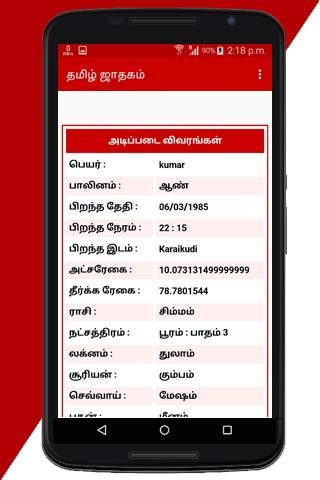 Tamil Jathagam - Tamil Horoscope screenshot 2