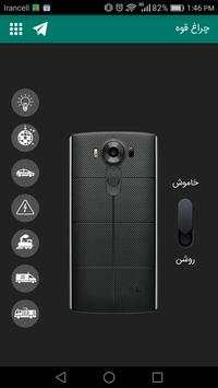 چراغ قوه پر نور ( flashlight‌ ) screenshot 2