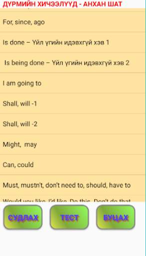 Англи багш screenshot 3