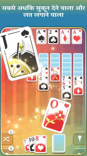 सॉलिटेयर गेम Solitaire स्क्रीनशॉट 1