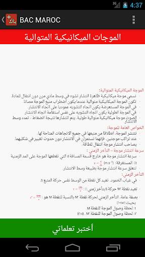BAC MAROC screenshot 6