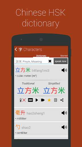 Учи китайский Цифры Chinesimple скриншот 1