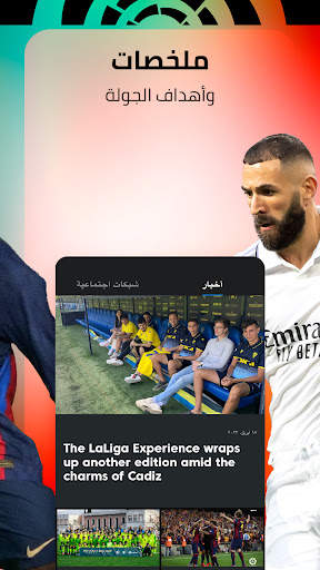 لاليغا: تطبيق كرة القدم الرسمي 6 تصوير الشاشة