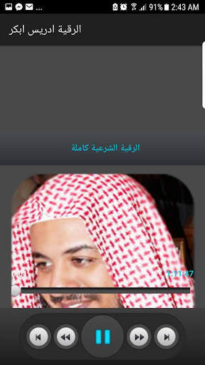 الرقية الشرعية بصوت الشيخ إدريس أبكر screenshot 2
