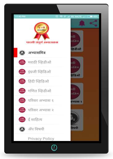 इयत्ता 5 वी अभ्यासमित्र।Class Five AbhyasMitra screenshot 6