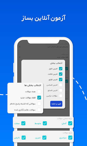 قبولی: برنامه ریزی درسی، تست کنکور، مشاوره و آزمون screenshot 3
