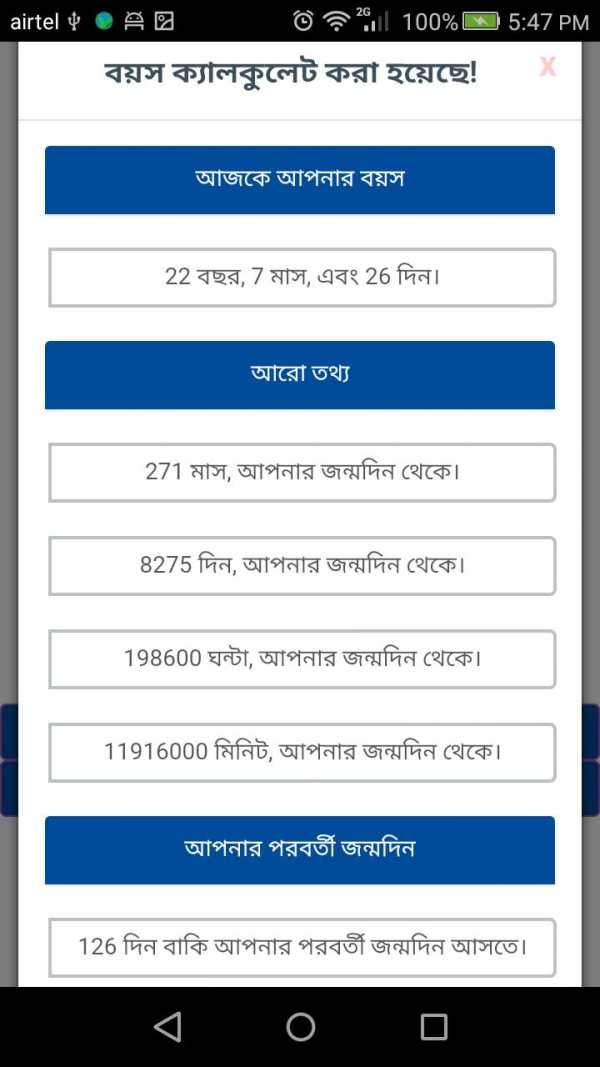 বাংলা বয়স ক্যালকুলেটর Age Calculator App Bangla screenshot 3