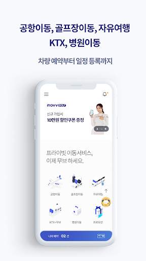 MOVV -Global Mobility Platform screenshot 4