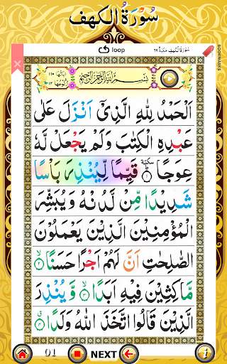 Surah Al-Kahf with Audio screenshot 10
