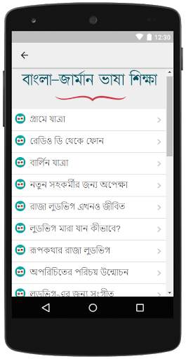 German Learning App From Bangla For Free Use screenshot 7