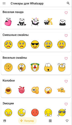 Cтикеры для Whatsapp (ватсап) screenshot 3