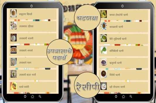 Marathi Recipe screenshot 3