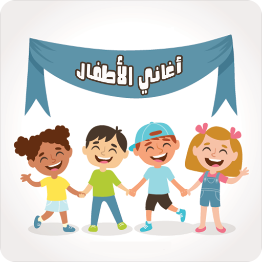 Songs of children offline : songs and video icon