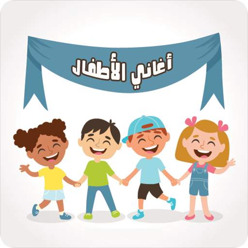 Songs of children offline : songs and video 2.2.4