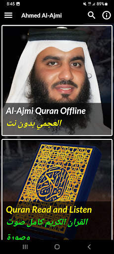 Ahmed Ajmi Full Quran Offline screenshot 1