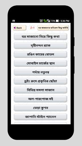 Home Decoration - বাড়ির ডিজাইন screenshot 3