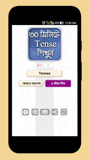 English Tense Learn In Bengali screenshot 1