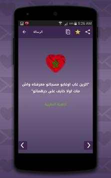 Arabic Love quotes Accent screenshot 4