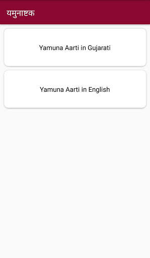Yamunashtak Gujarati With Audio screenshot 6