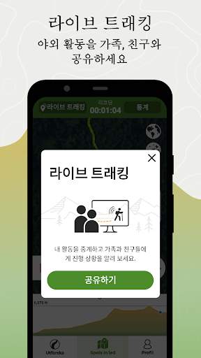 Wikiloc 야외 길 안내 GPS screenshot 4