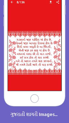 1000  Gujarati Shayari Images screenshot 2