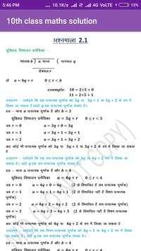 10th class maths solution स्क्रीनशॉट 2
