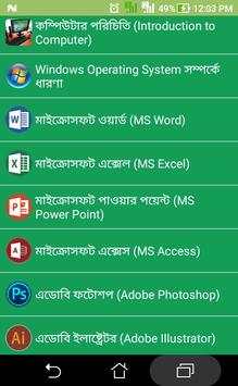 বিনামূল্যে কম্পিউটার শিখুন скриншот 1