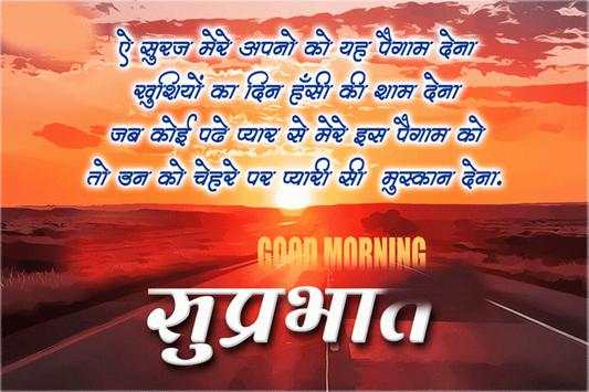 Hindi Good Morning screenshot 3