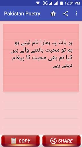 Pakistan Poetry, Status and SMS collection screenshot 1