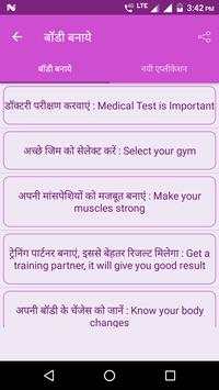 बॉडी बनाये screenshot 5