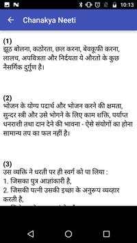 Chanakya Niti in Hindi | चाणक्य नीति हिंदी screenshot 4