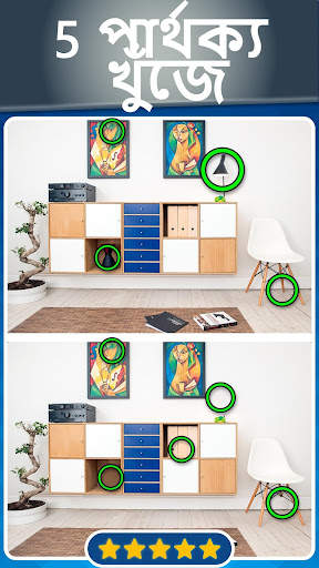 Find And Spot The Difference screenshot 2