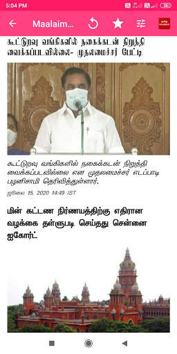 Tamil News தமிழ் செய்திகள் screenshot 4