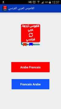 قاموس عربي فرنسي بدون انترنت screenshot 1
