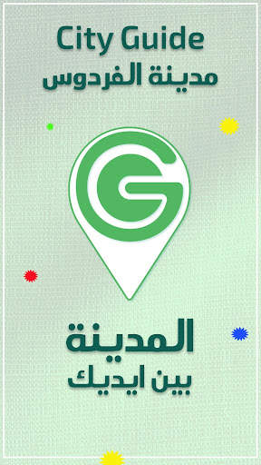 City Guide الفردوس screenshot 7