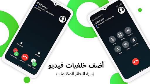 iCallScreen شاشة مكالمات آيفون 3 تصوير الشاشة