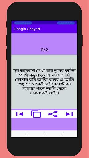 Bangla Shayari | love quotes screenshot 3