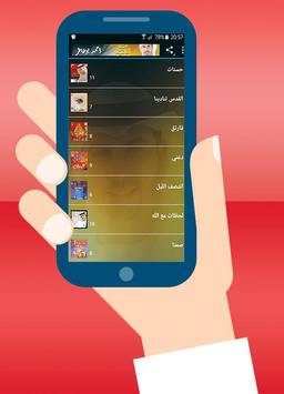 جميع اناشيد - احمد بوخاطر Mp3 1 تصوير الشاشة