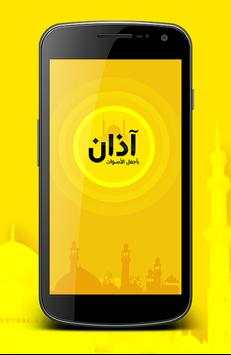 Athan Salat prayer Voice screenshot 3