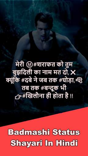 Badmashi Status - बदमाशी Attitude Shayari in Hindi screenshot 2