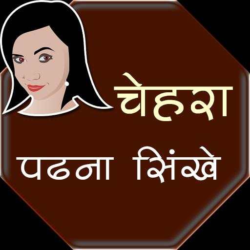 Face Reading in hindi screenshot 1