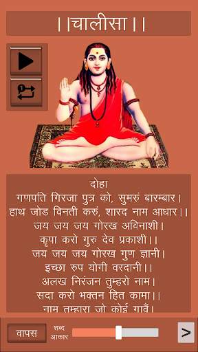 Shree Gorakhnath Ji : All in One Offline screenshot 4