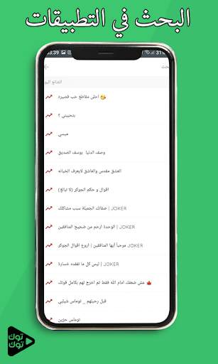 حالات واتس توك توك فيديو |  status videos tok tok screenshot 6