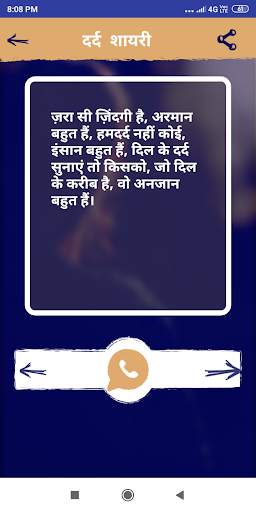 Bewafa Shayari बेवफा शायरी screenshot 7